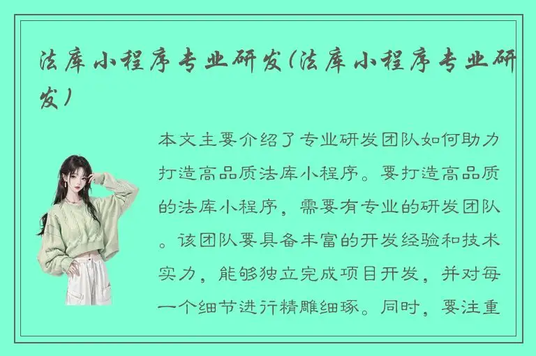 法库小程序专业研发(法库小程序专业研发)