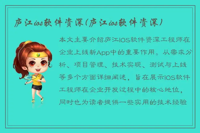 庐江ios软件资深(庐江ios软件资深)