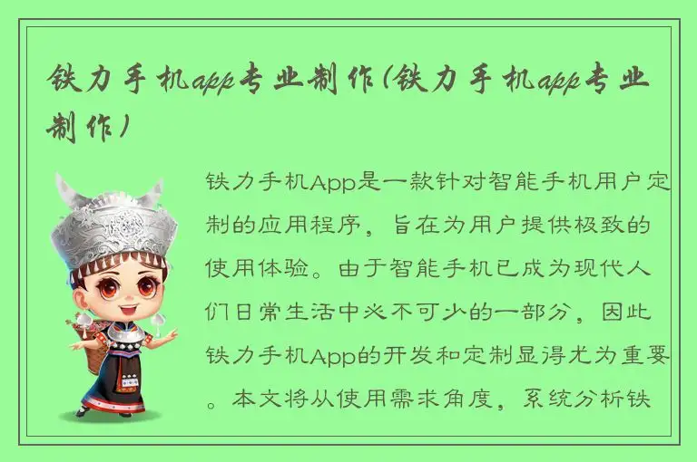 铁力手机app专业制作(铁力手机app专业制作)