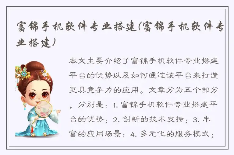 富锦手机软件专业搭建(富锦手机软件专业搭建)