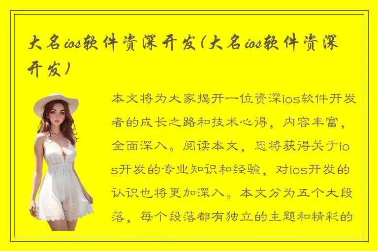 大名ios软件资深开发(大名ios软件资深开发)