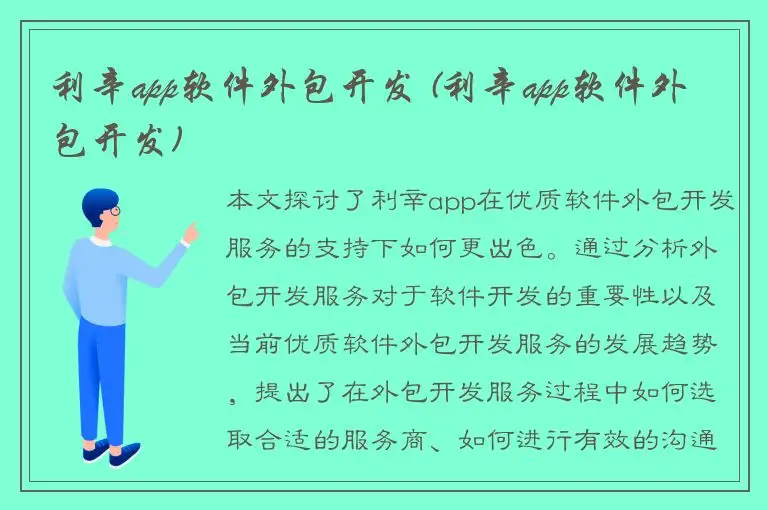 利辛app软件外包开发 (利辛app软件外包开发)
