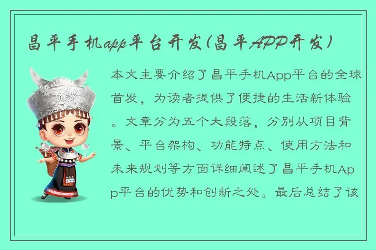 昌平手机app平台开发(昌平APP开发)