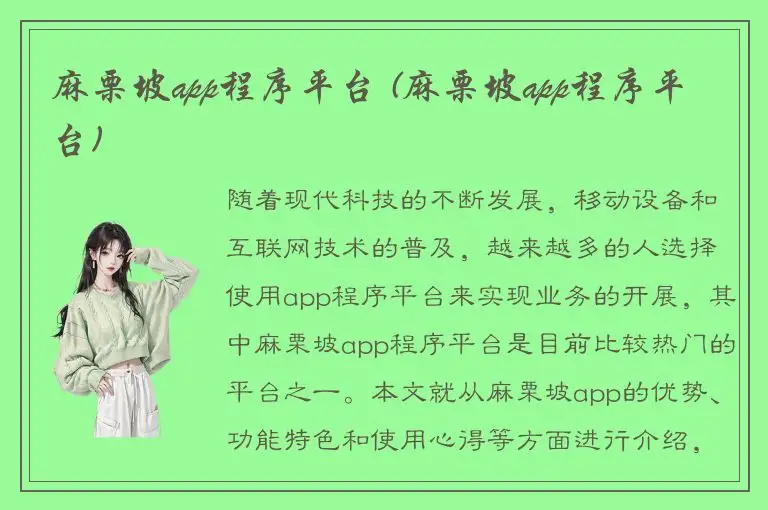 麻栗坡app程序平台 (麻栗坡app程序平台)