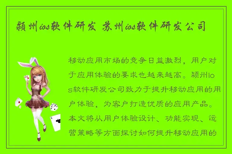 颍州ios软件研发 苏州ios软件研发公司