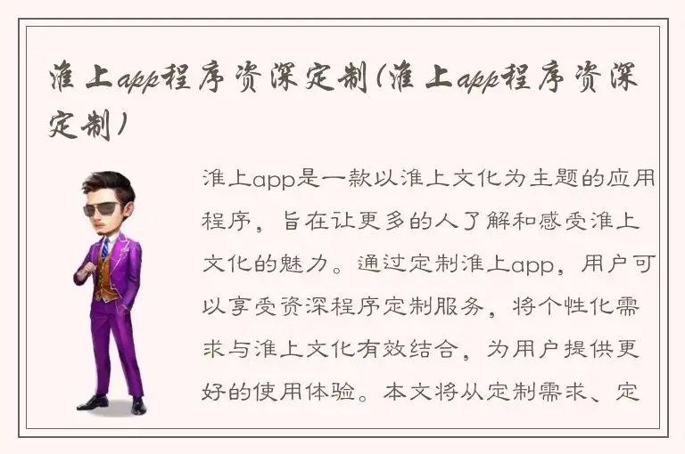 淮上app程序资深定制(淮上app程序资深定制)