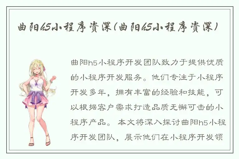 曲阳h5小程序资深(曲阳h5小程序资深)