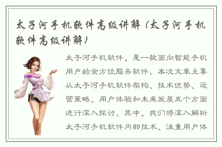 太子河手机软件高级讲解 (太子河手机软件高级讲解)