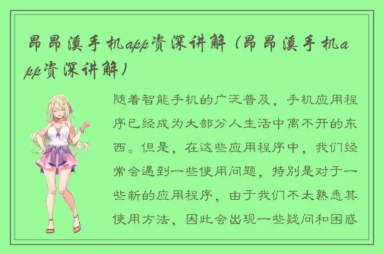 昂昂溪手机app资深讲解 (昂昂溪手机app资深讲解)