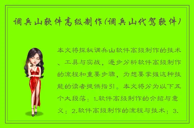 调兵山软件高级制作(调兵山代驾软件)