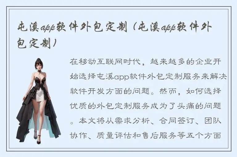 屯溪app软件外包定制 (屯溪app软件外包定制)