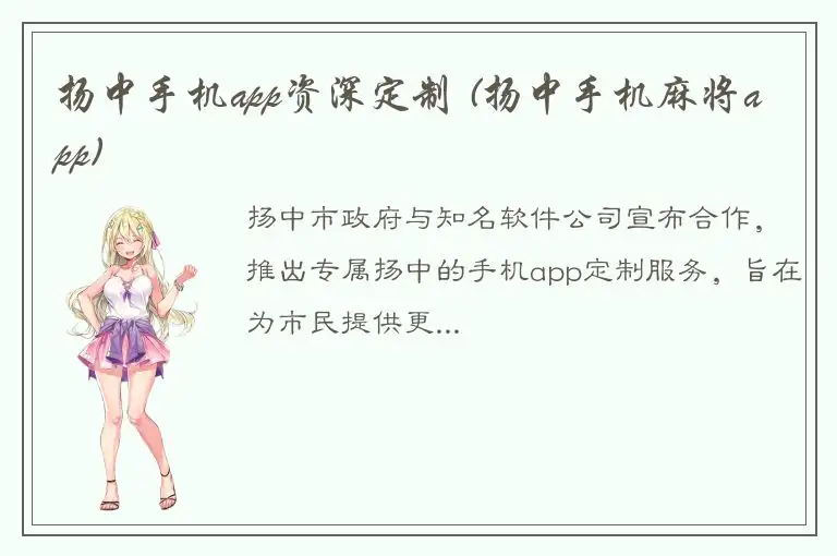 扬中手机app资深定制 (扬中手机麻将app)