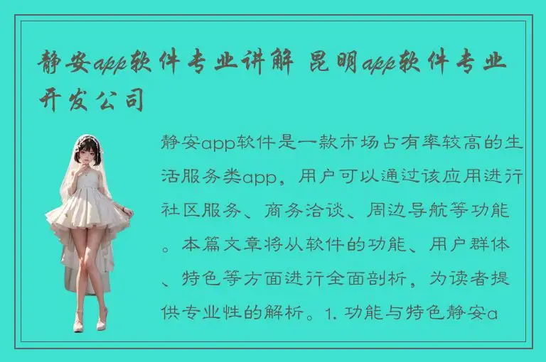静安app软件专业讲解 昆明app软件专业开发公司