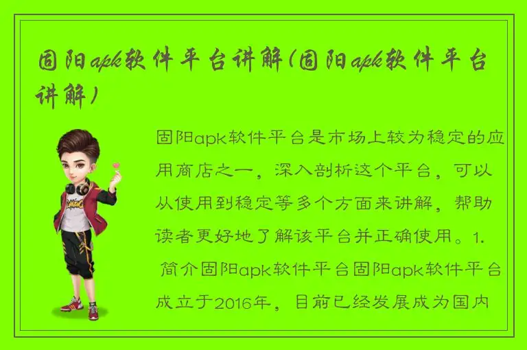 固阳apk软件平台讲解(固阳apk软件平台讲解)