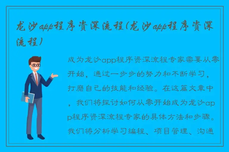 龙沙app程序资深流程(龙沙app程序资深流程)