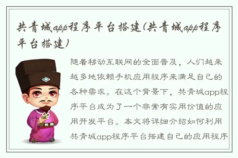 共青城app程序平台搭建(共青城app程序平台搭建)