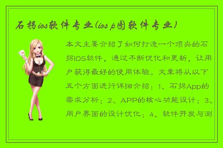 石拐ios软件专业(ios p图软件专业)