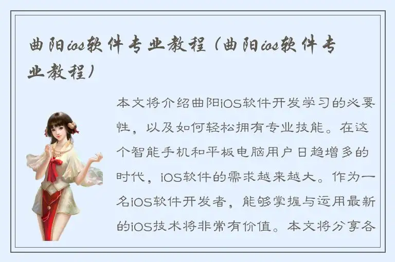 曲阳ios软件专业教程 (曲阳ios软件专业教程)