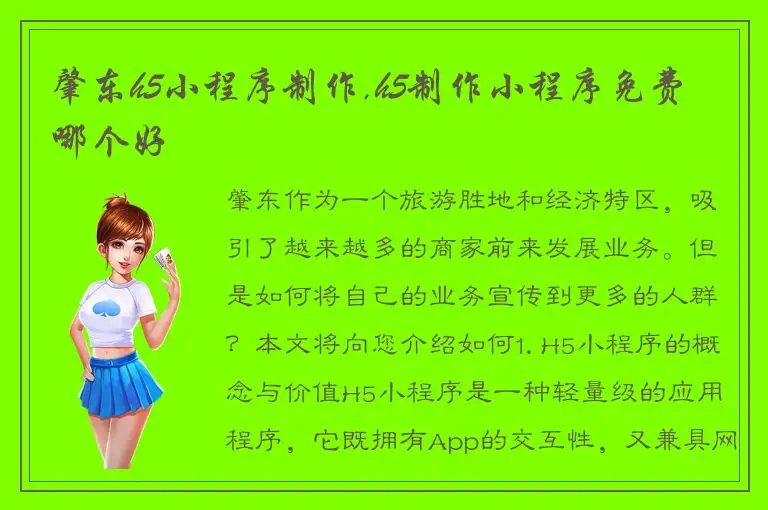 肇东h5小程序制作,h5制作小程序免费 哪个好