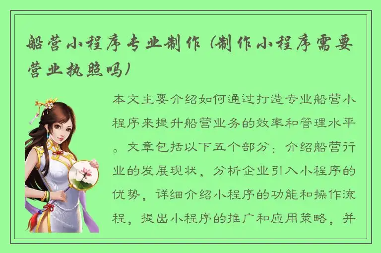 船营小程序专业制作 (制作小程序需要营业执照吗)