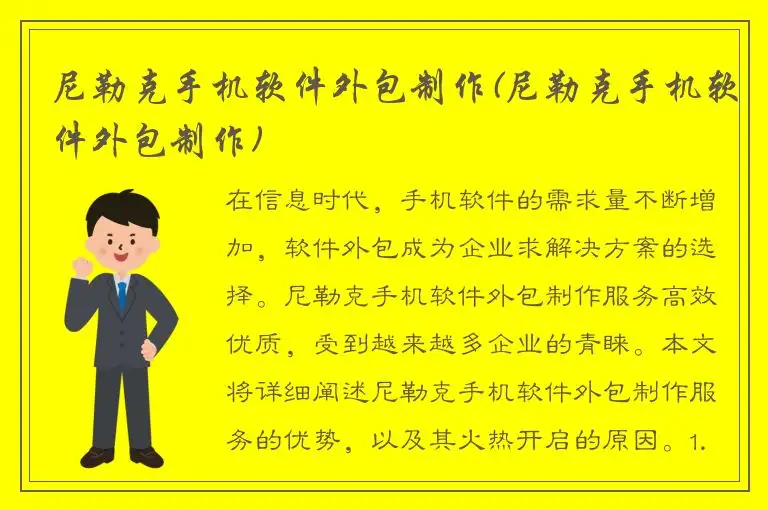 尼勒克手机软件外包制作(尼勒克手机软件外包制作)