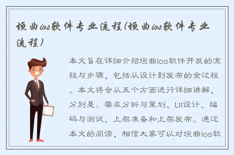垣曲ios软件专业流程(垣曲ios软件专业流程)