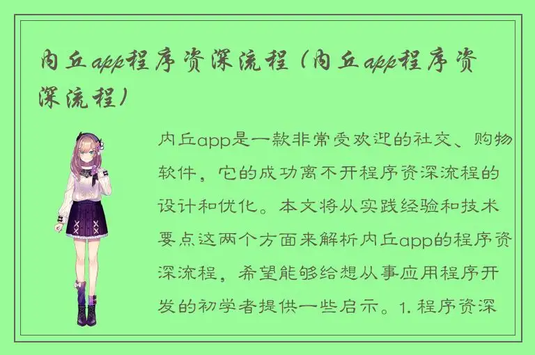 内丘app程序资深流程 (内丘app程序资深流程)
