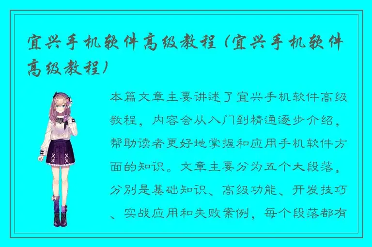 宜兴手机软件高级教程 (宜兴手机软件高级教程)