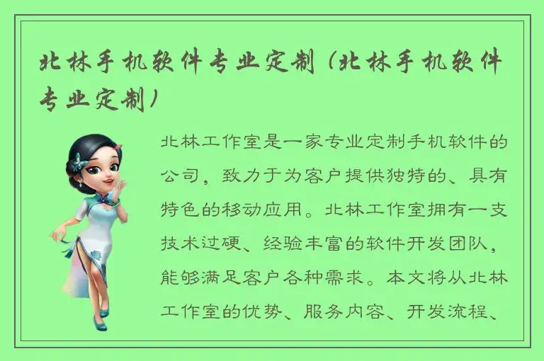 北林手机软件专业定制 (北林手机软件专业定制)