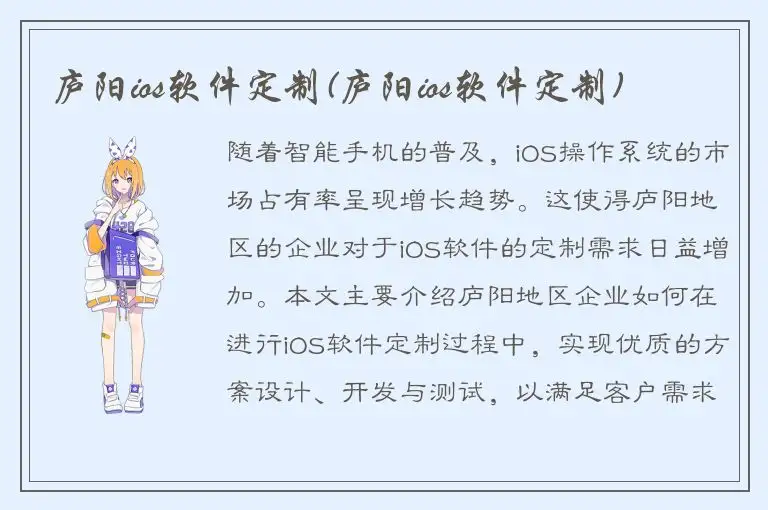 庐阳ios软件定制(庐阳ios软件定制)