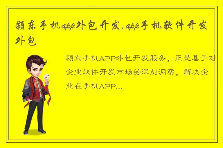 颍东手机app外包开发,app手机软件开发外包