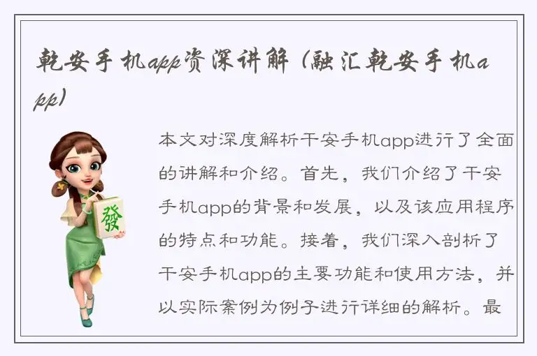 乾安手机app资深讲解 (融汇乾安手机app)