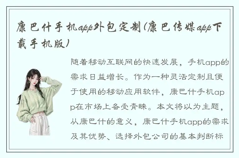 康巴什手机app外包定制(康巴传媒app下载手机版)