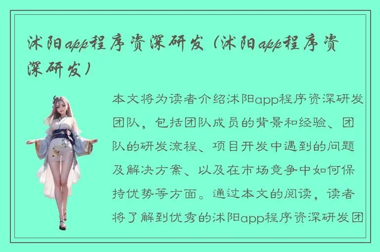 沭阳app程序资深研发 (沭阳app程序资深研发)