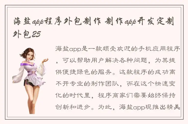 海盐app程序外包制作 制作app开发定制外包25