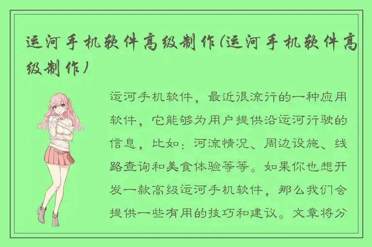运河手机软件高级制作(运河手机软件高级制作)