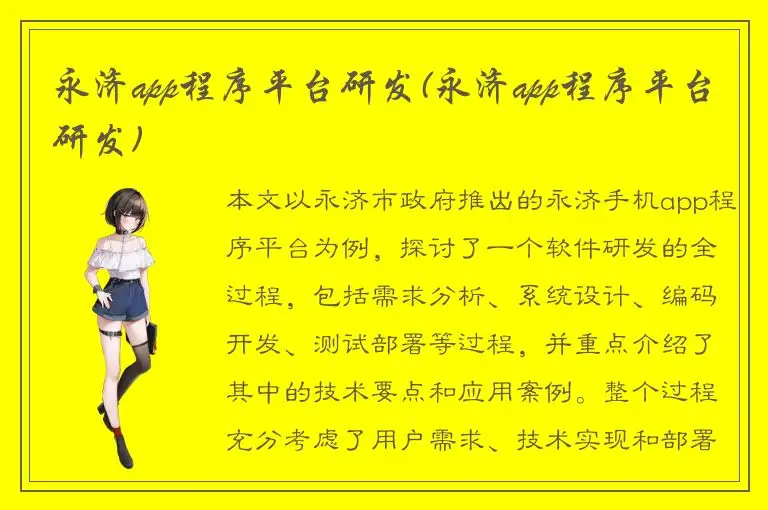 永济app程序平台研发(永济app程序平台研发)