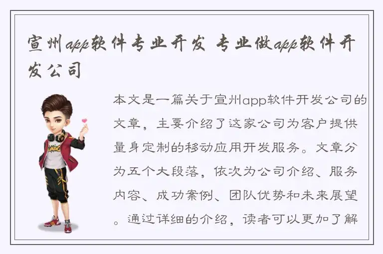 宣州app软件专业开发 专业做app软件开发公司