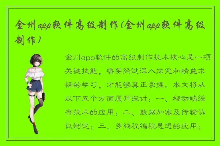金州app软件高级制作(金州app软件高级制作)