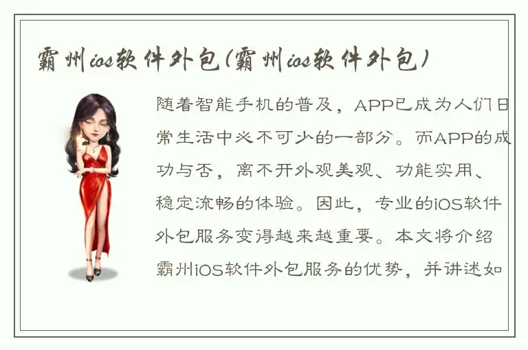 霸州ios软件外包(霸州ios软件外包)