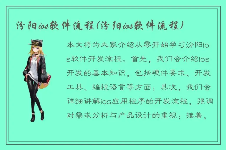 汾阳ios软件流程(汾阳ios软件流程)