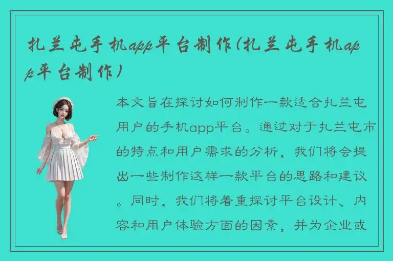 扎兰屯手机app平台制作(扎兰屯手机app平台制作)
