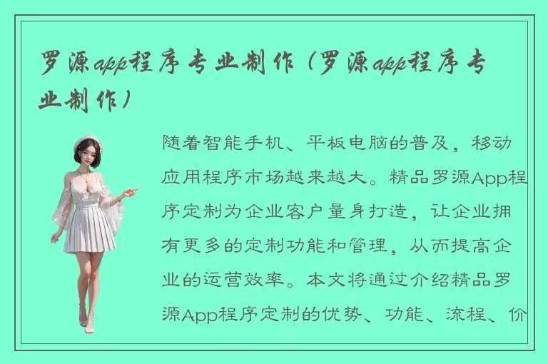 罗源app程序专业制作 (罗源app程序专业制作)