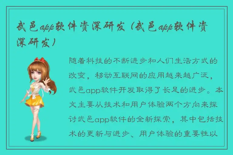 武邑app软件资深研发 (武邑app软件资深研发)