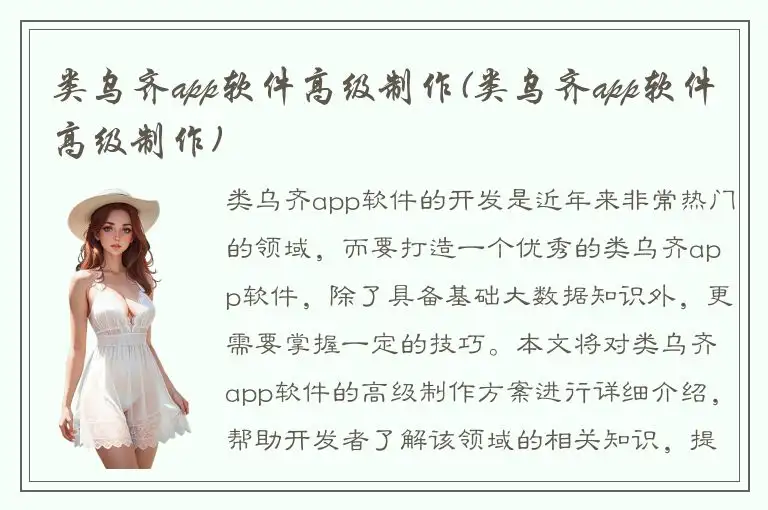 类乌齐app软件高级制作(类乌齐app软件高级制作)