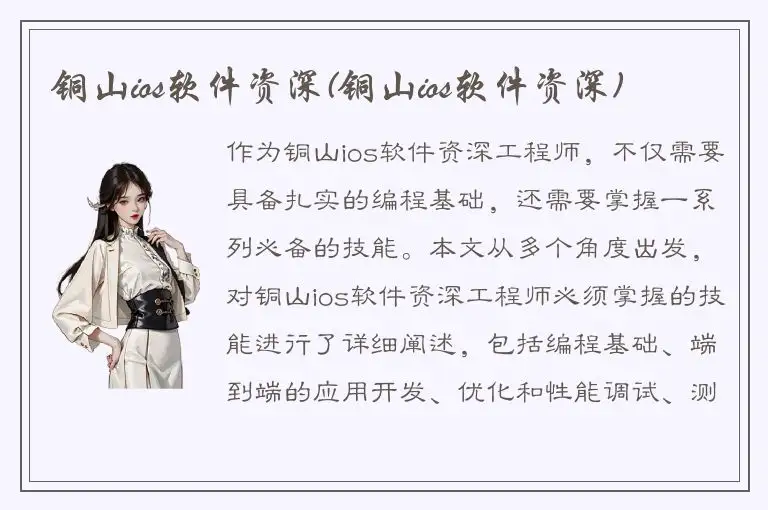 铜山ios软件资深(铜山ios软件资深)