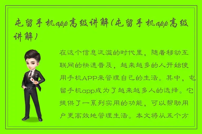 屯留手机app高级讲解(屯留手机app高级讲解)