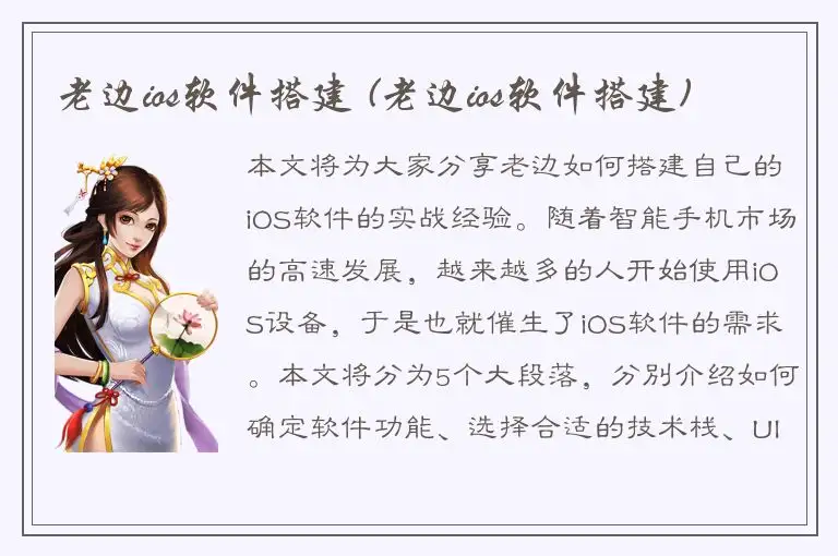 老边ios软件搭建 (老边ios软件搭建)