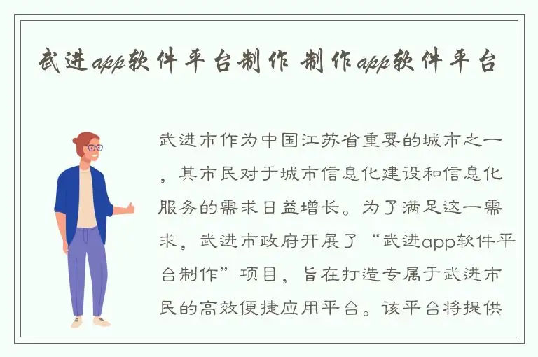 武进app软件平台制作 制作app软件平台