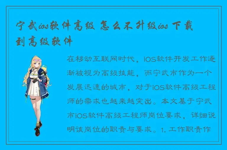 宁武ios软件高级 怎么不升级ios 下载到高级软件